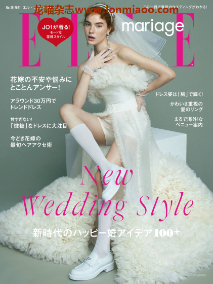 [日本版]ELLE mariage 时尚婚礼婚纱杂志 PDF电子版 No.39